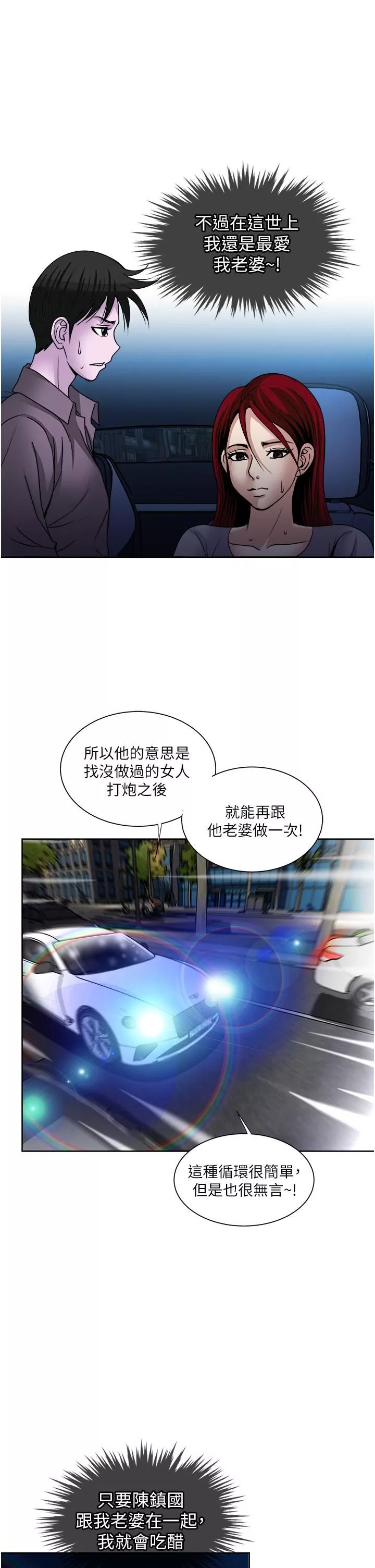 一次就好第34話-讓人上癮的翹臀