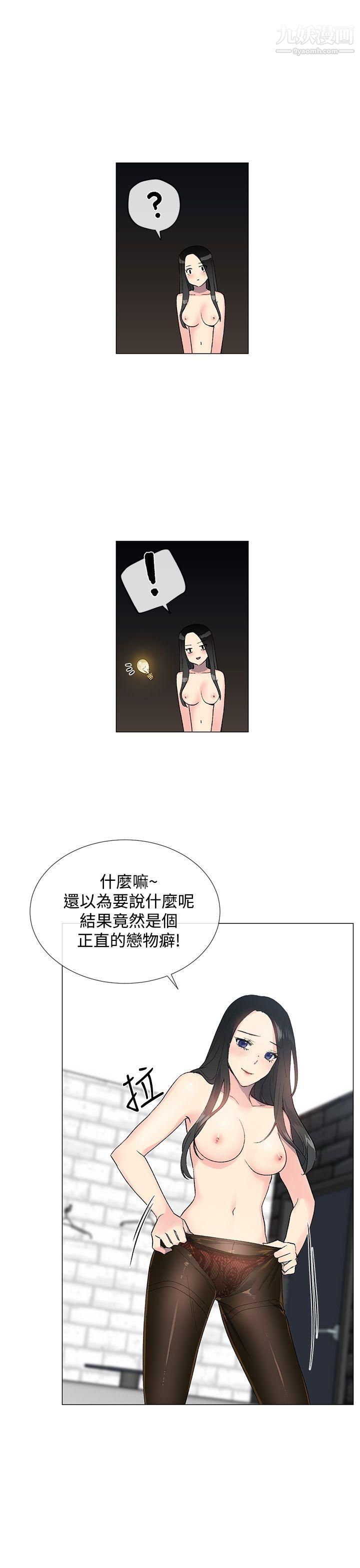 小一轮的纯爱女孩第4话-我想撕破丝袜!