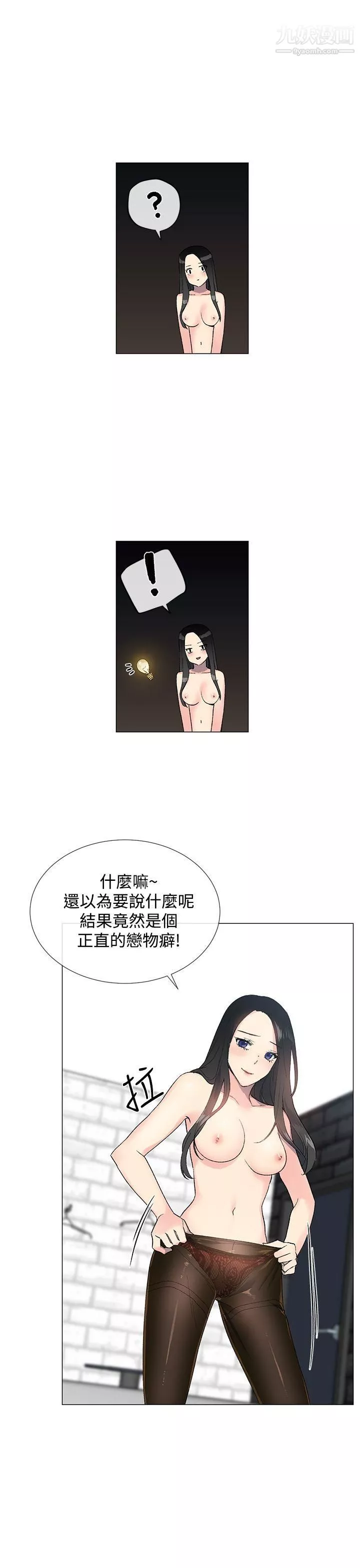 小一輪的純愛女孩第4話-我想撕破絲襪!
