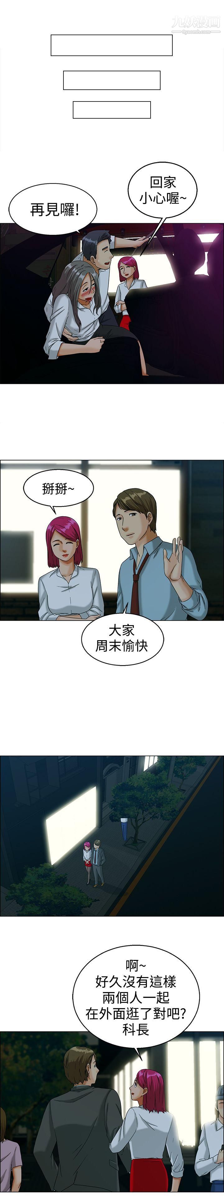 今天,加班好咩?第11话-忌妒的化身张科长[上]