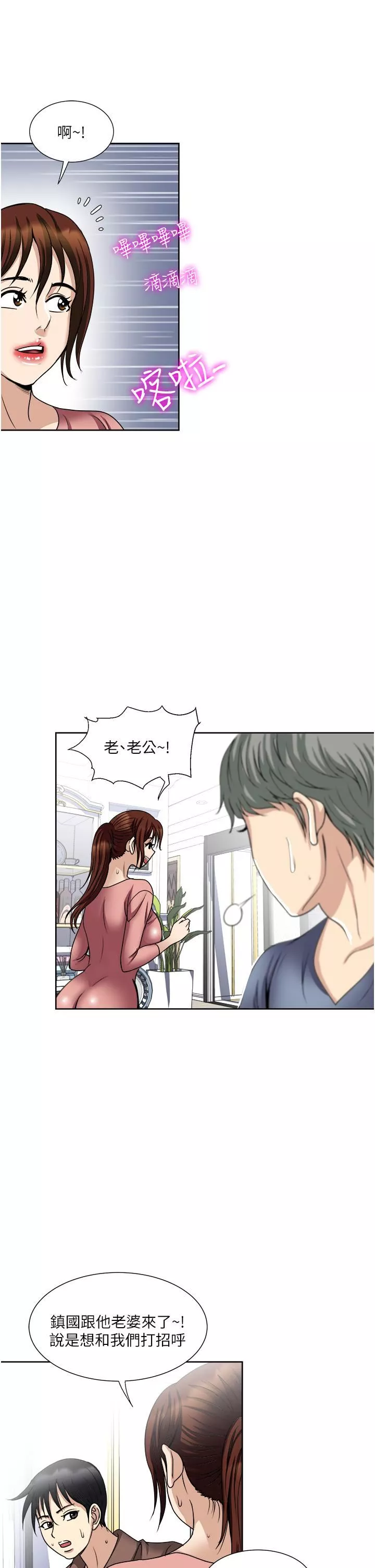 一次就好第34話-讓人上癮的翹臀