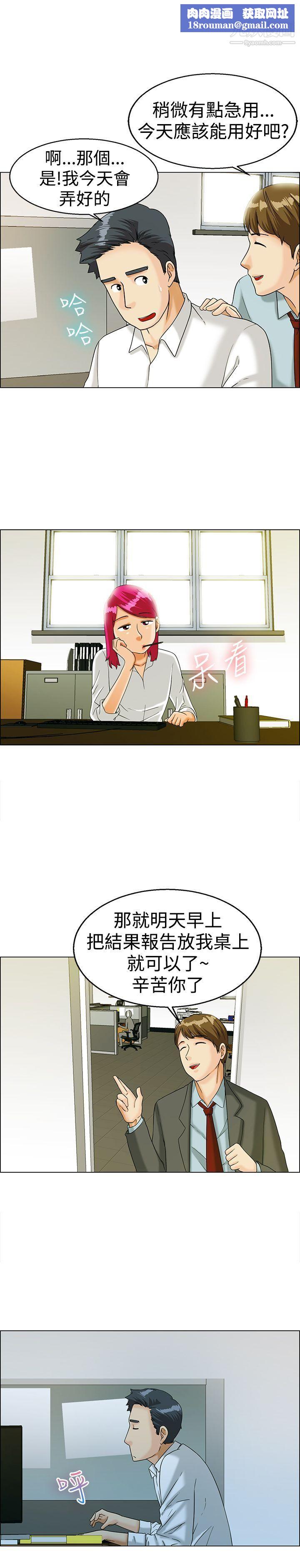 今天,加班好咩?第11话-忌妒的化身张科长[上]