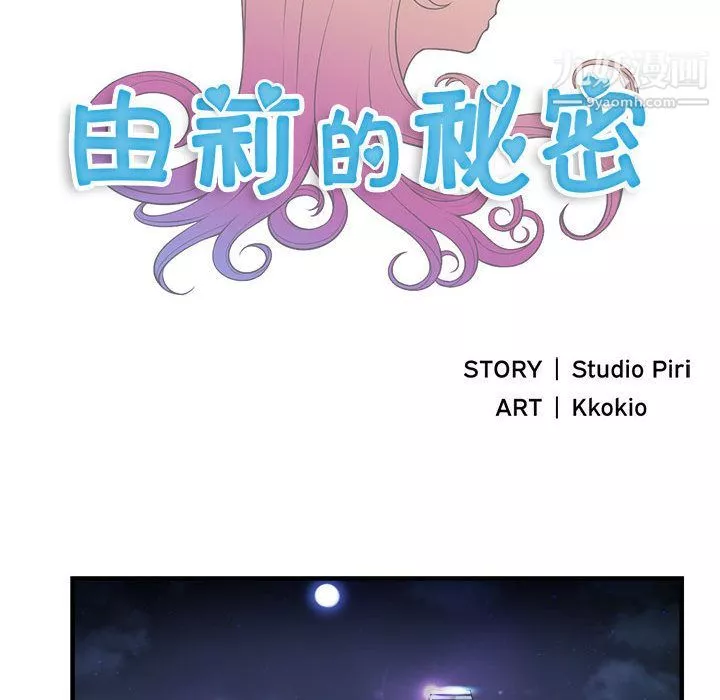 由莉的秘密第11話