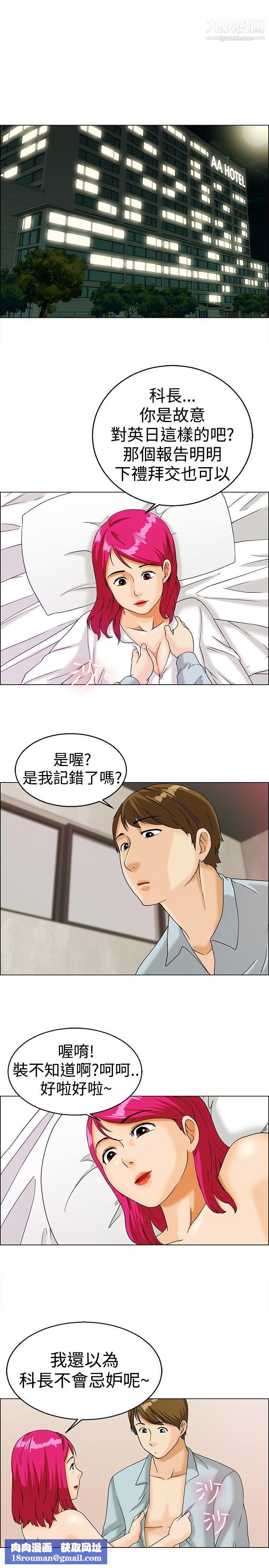 今天,加班好咩?第11话-忌妒的化身张科长[上]