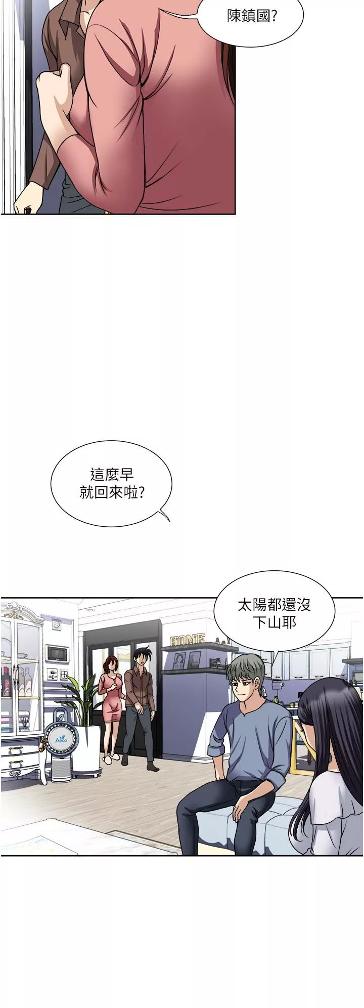 一次就好第35話-我老婆不可能跟別人亂來