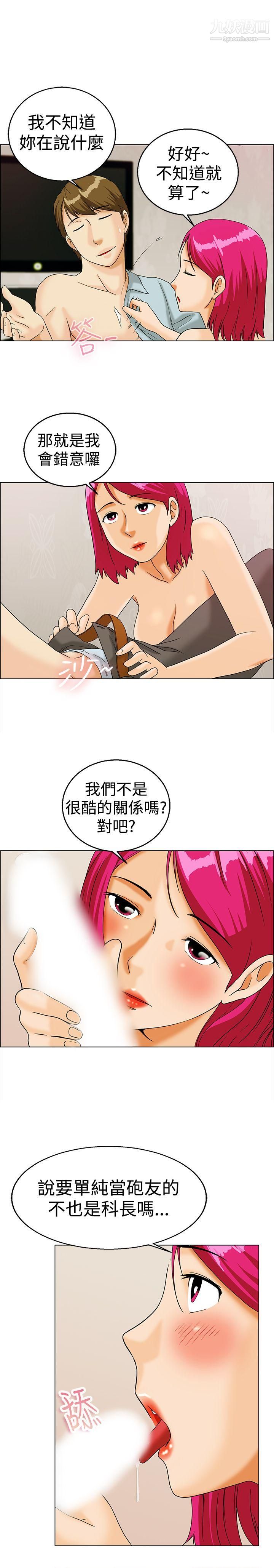 今天,加班好咩?第11话-忌妒的化身张科长[上]