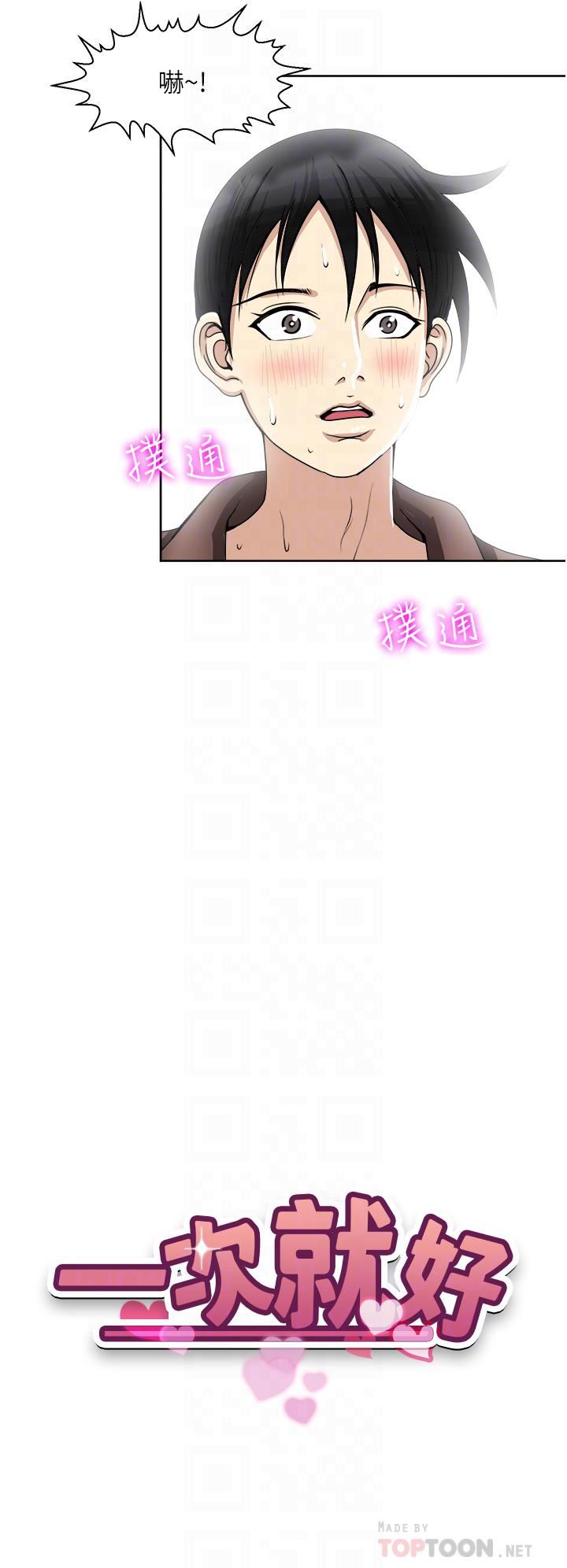 一次就好第35話-我老婆不可能跟別人亂來