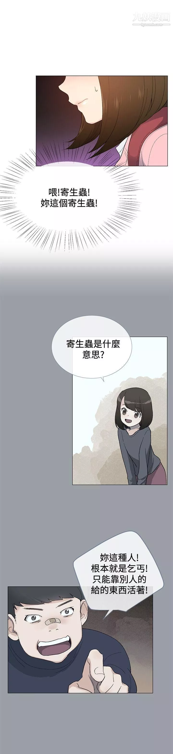 小一輪的純愛女孩第4話-我想撕破絲襪!
