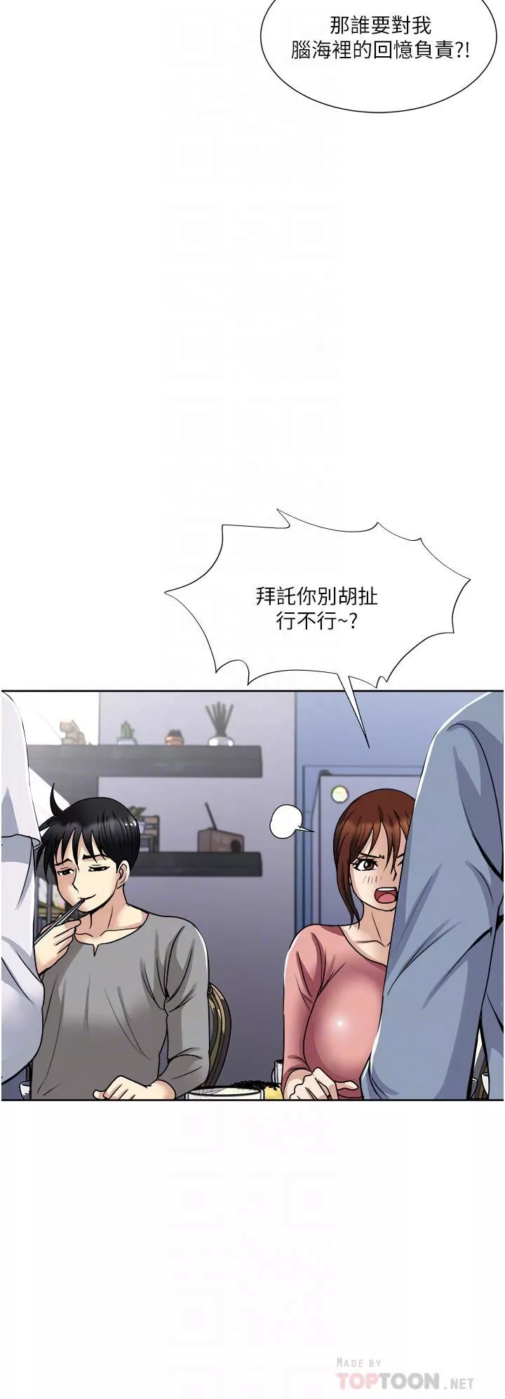 一次就好第35話-我老婆不可能跟別人亂來