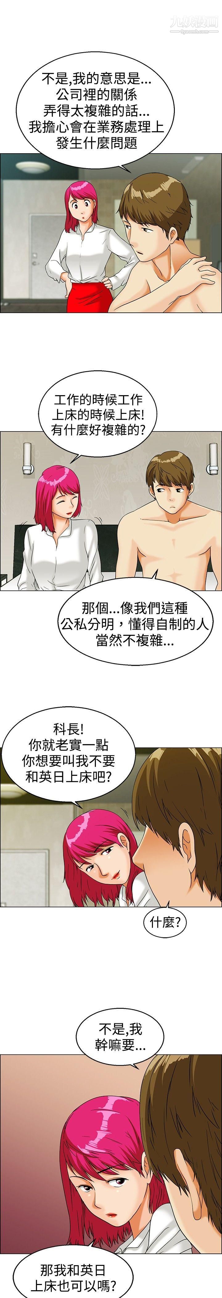 今天,加班好咩?第12话-忌妒的化身张科长[下]
