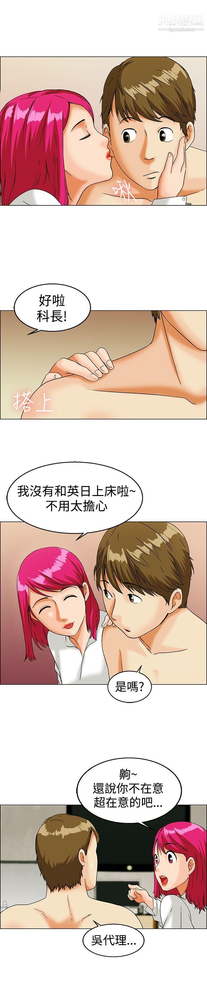 今天,加班好咩?第12话-忌妒的化身张科长[下]