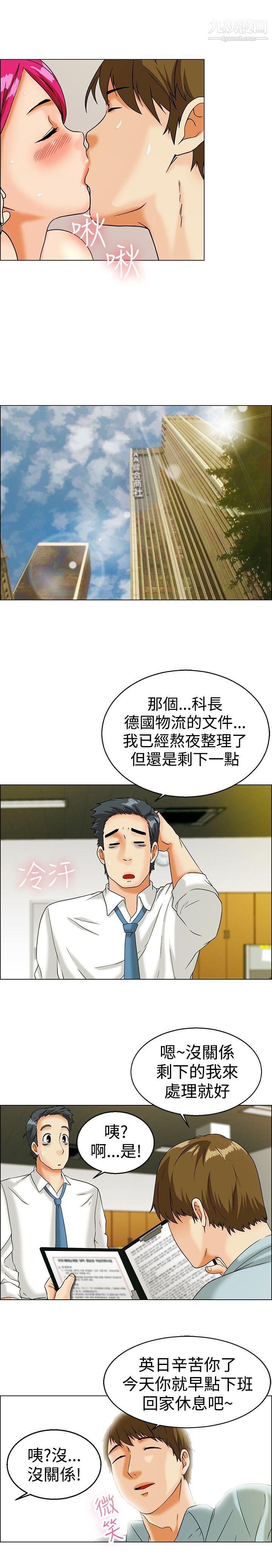 今天,加班好咩?第12话-忌妒的化身张科长[下]