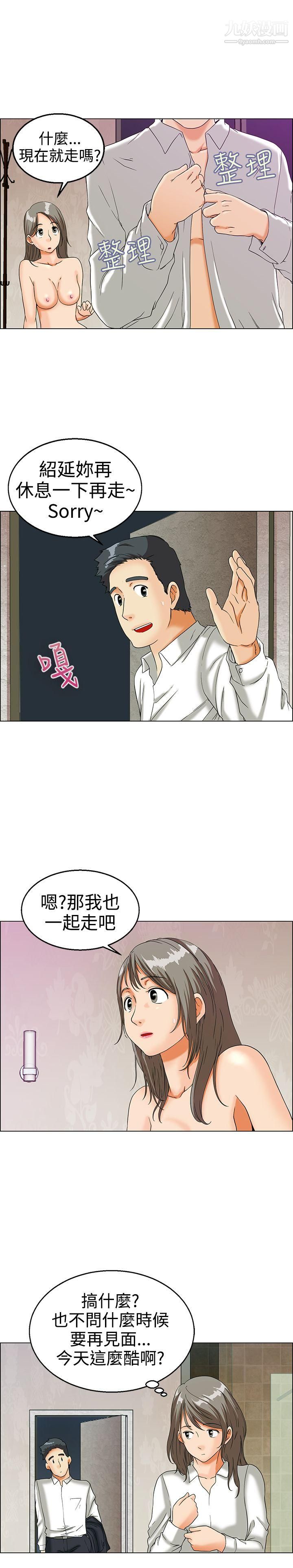 今天,加班好咩?第13话-对我这么酷的男人-你是第一个[上]