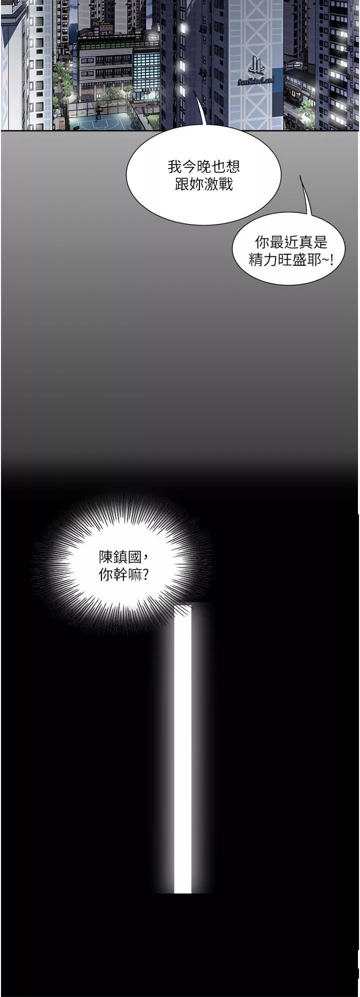 一次就好第35話-我老婆不可能跟別人亂來