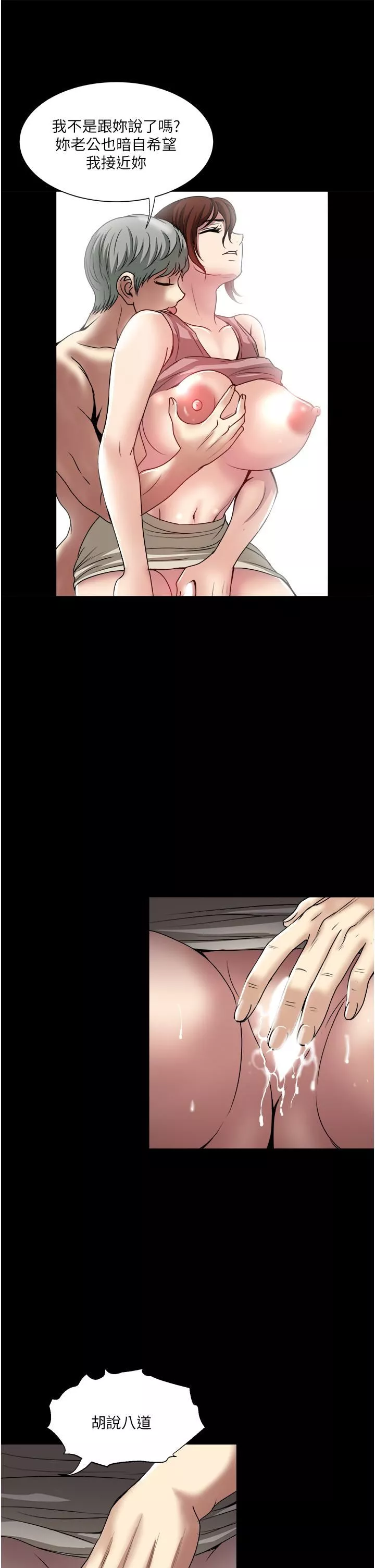 一次就好第35話-我老婆不可能跟別人亂來