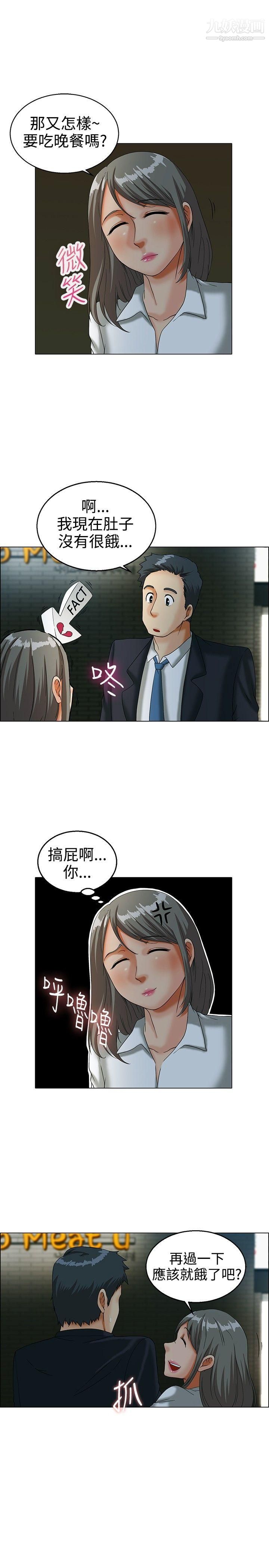 今天,加班好咩?第13話-對我這麼酷的男人-你是第一個[上]