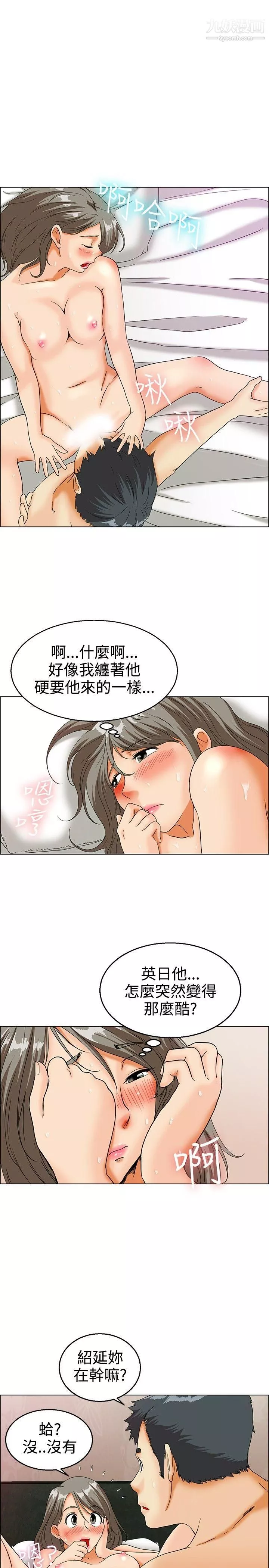今天,加班好咩?第13話-對我這麼酷的男人-你是第一個[上]
