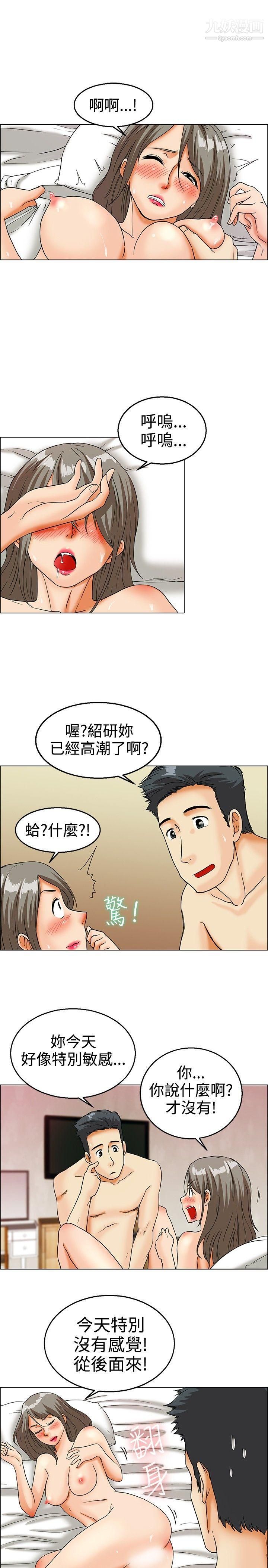 今天,加班好咩?第14話-對我這麼酷的男人-你是第一個[下]