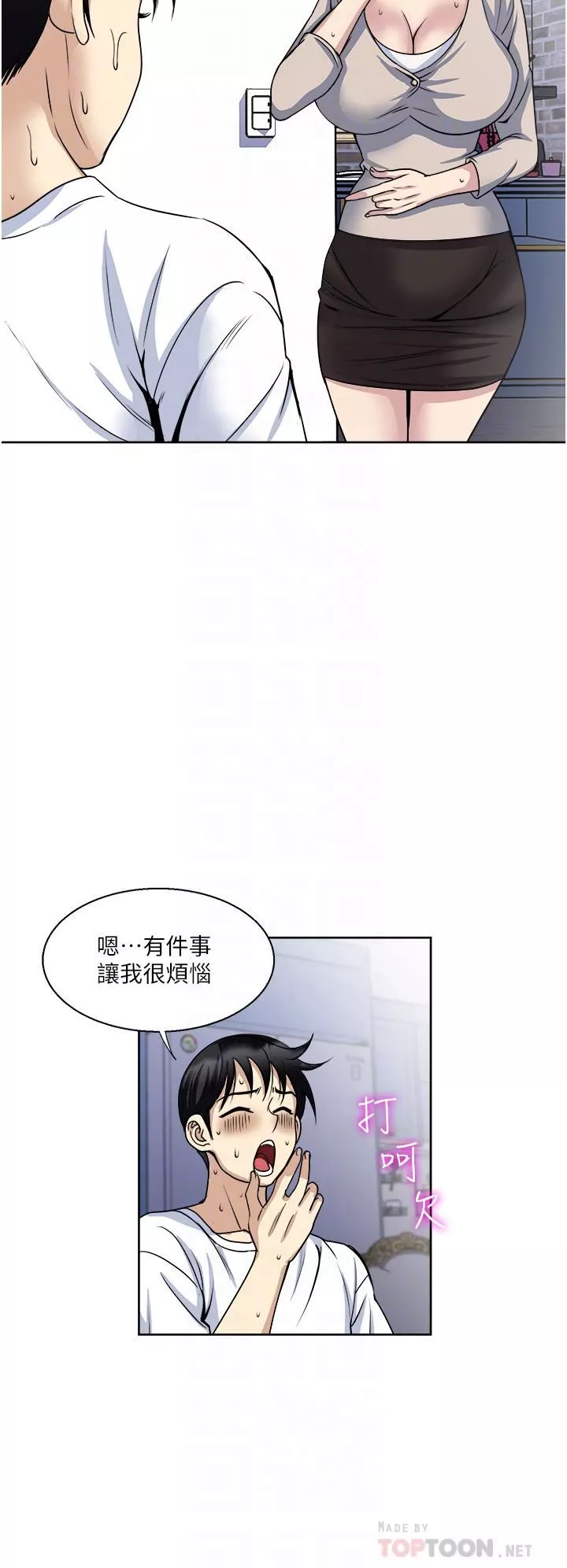 一次就好第36話-渴望博宇的女人