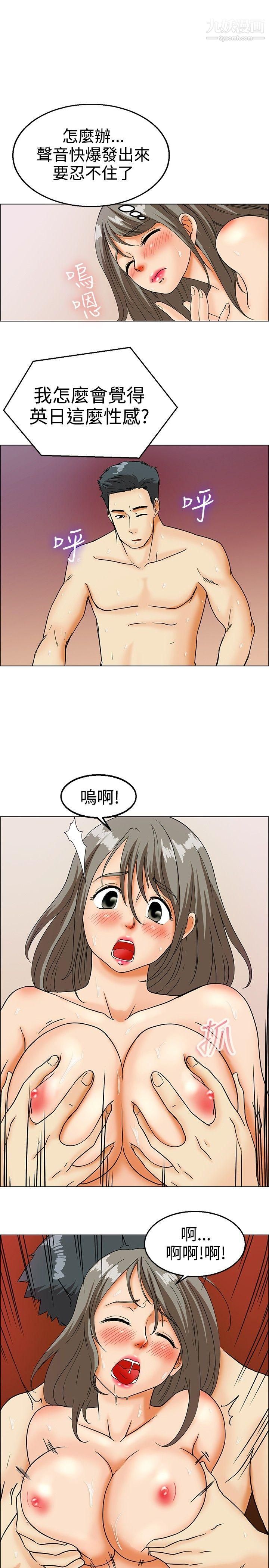 今天,加班好咩?第14话-对我这么酷的男人-你是第一个[下]