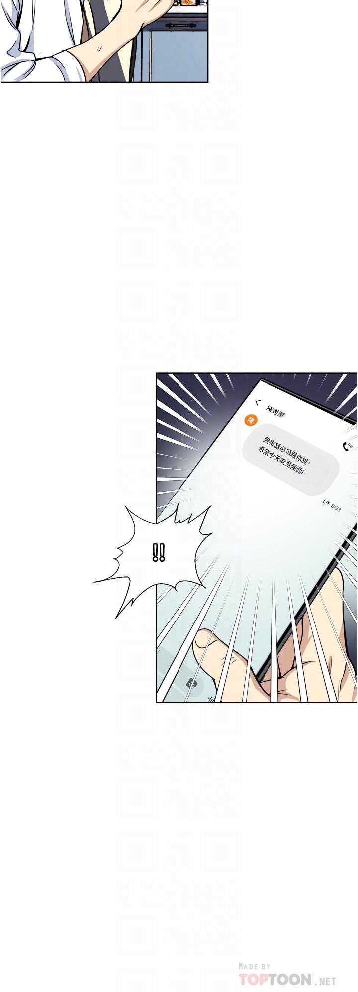 一次就好第36話-渴望博宇的女人