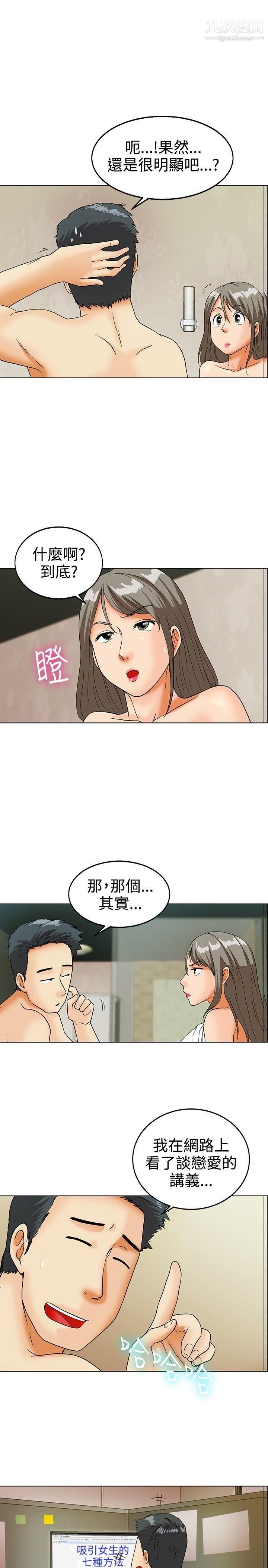今天,加班好咩?第14話-對我這麼酷的男人-你是第一個[下]