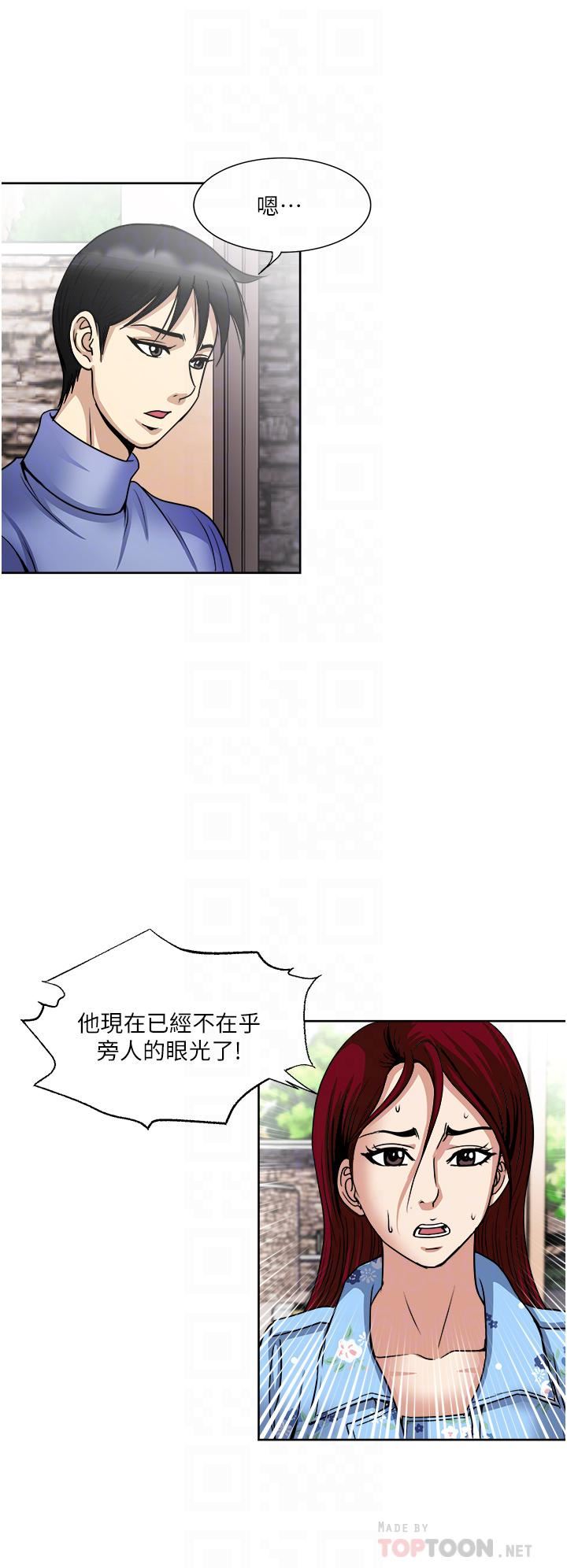 一次就好第36話-渴望博宇的女人