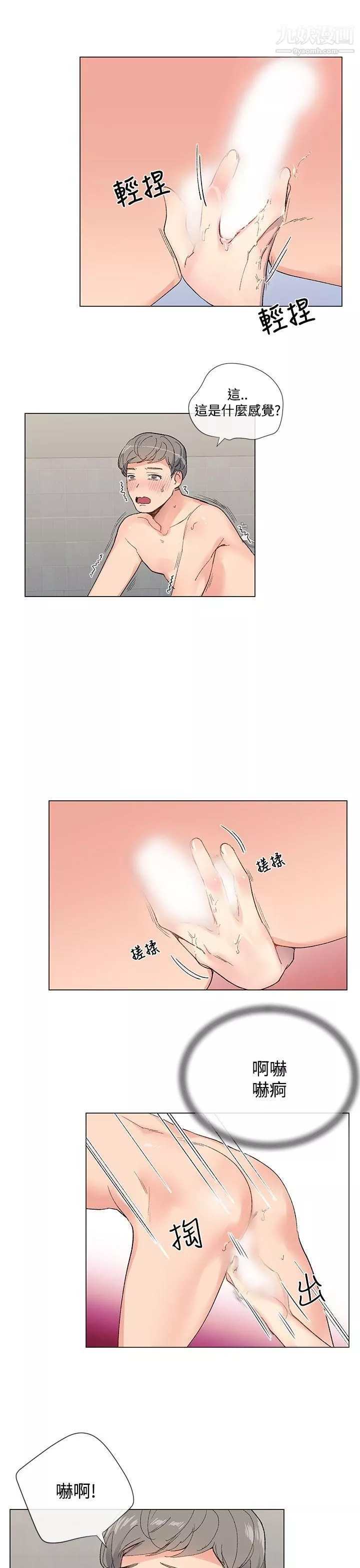 小一輪的純愛女孩第6話-人家今天沒穿內褲哦?