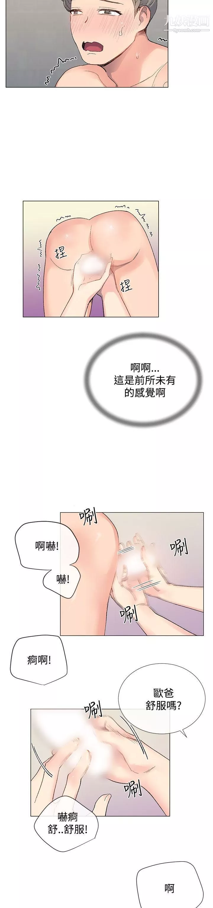 小一輪的純愛女孩第6話-人家今天沒穿內褲哦?