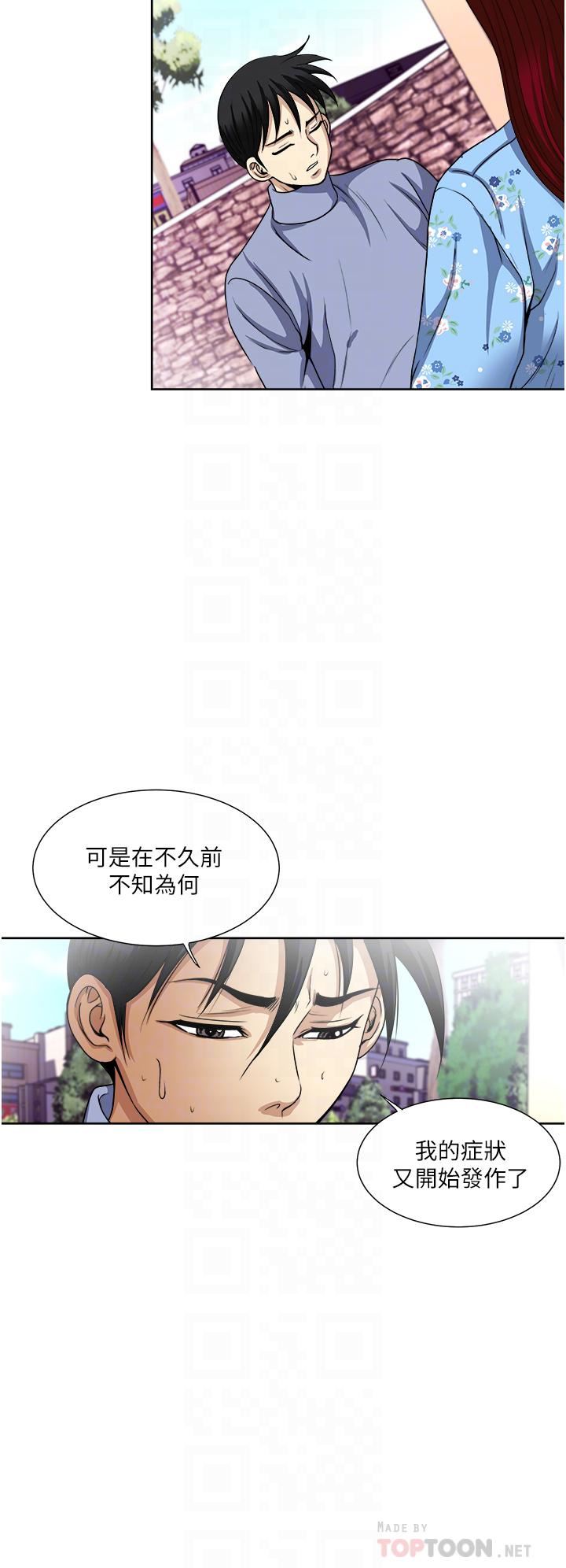 一次就好第36話-渴望博宇的女人