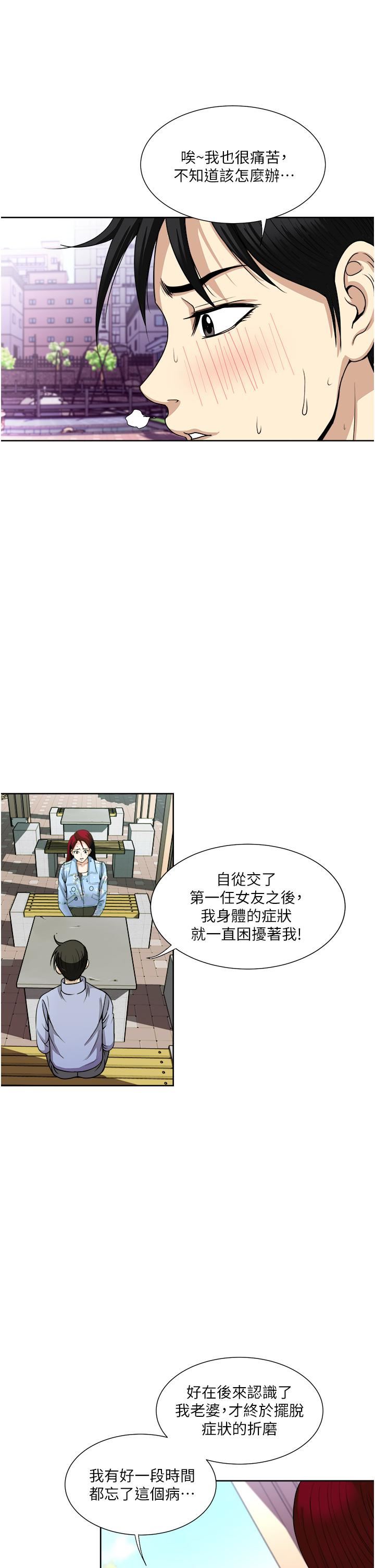 一次就好第36話-渴望博宇的女人