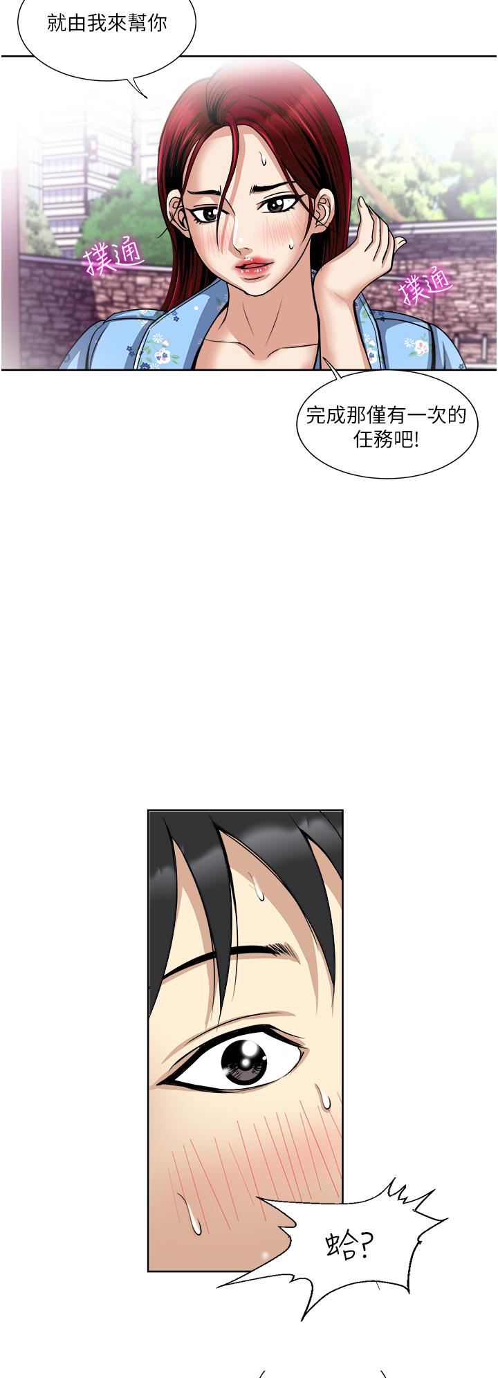 一次就好第36话-渴望博宇的女人