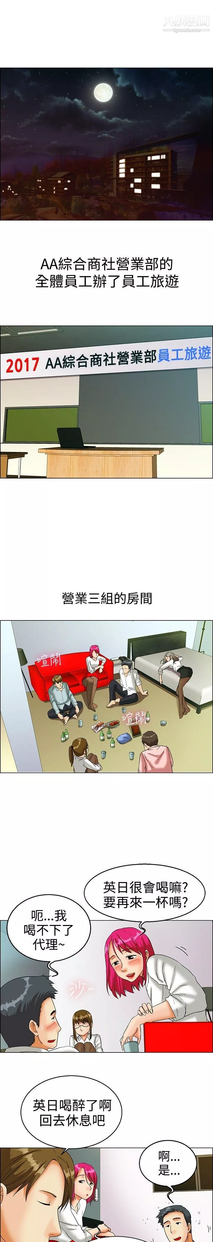 今天,加班好咩?第15話-去員工旅遊-天上也會掉下禮物啊[上]