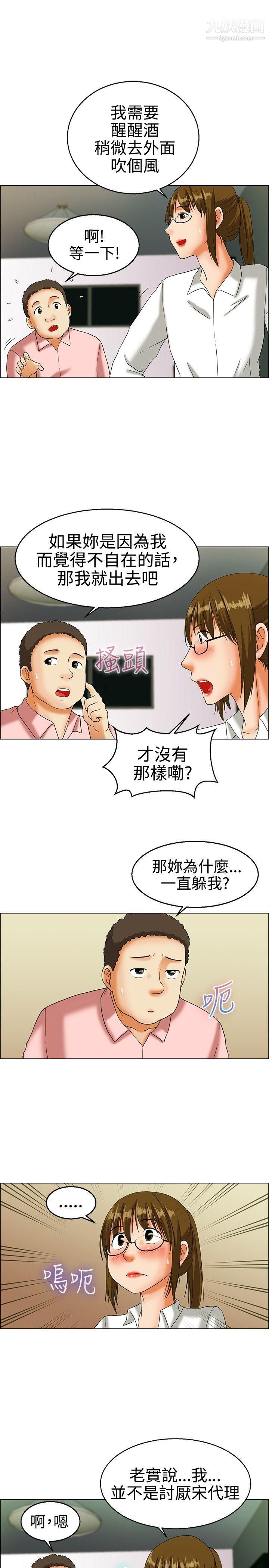 今天,加班好咩?第15话-去员工旅游-天上也会掉下礼物啊[上]