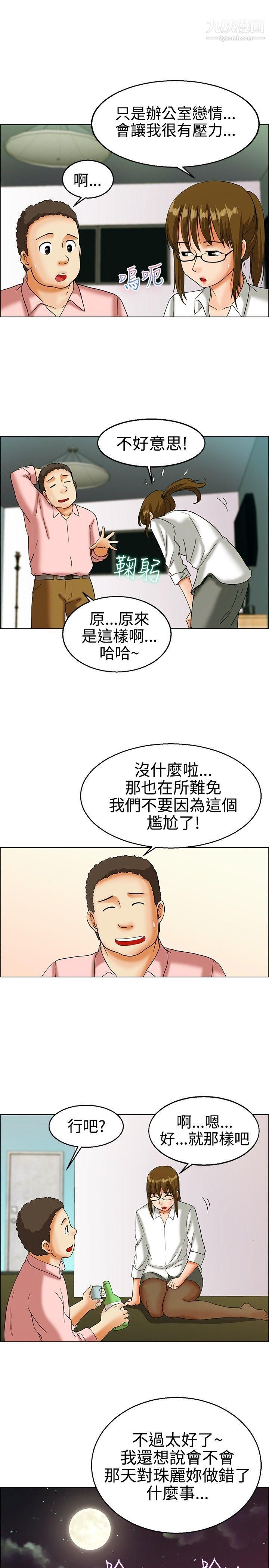 今天,加班好咩?第15話-去員工旅遊-天上也會掉下禮物啊[上]