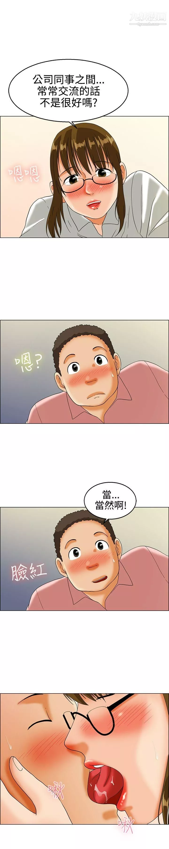 今天,加班好咩?第15話-去員工旅遊-天上也會掉下禮物啊[上]