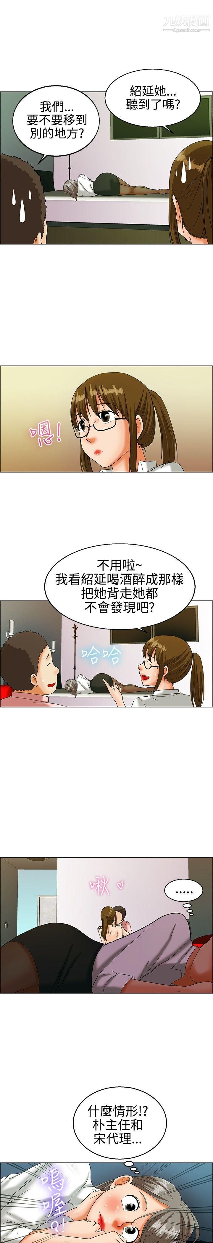 今天,加班好咩?第15话-去员工旅游-天上也会掉下礼物啊[上]