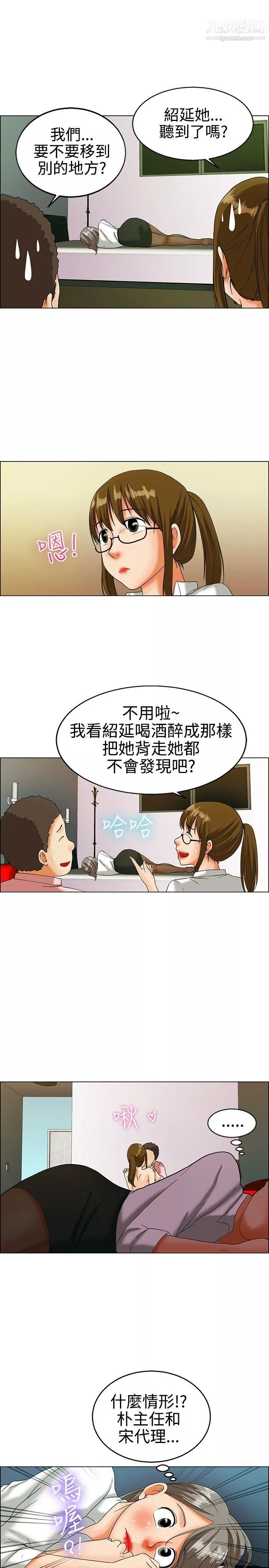 今天,加班好咩?第15話-去員工旅遊-天上也會掉下禮物啊[上]