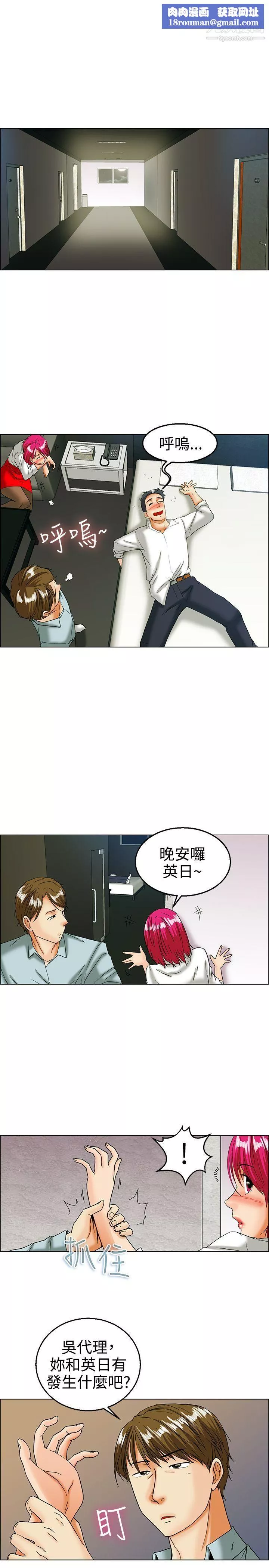 今天,加班好咩?第16話-去員工旅遊-天上也會掉下禮物啊[下]