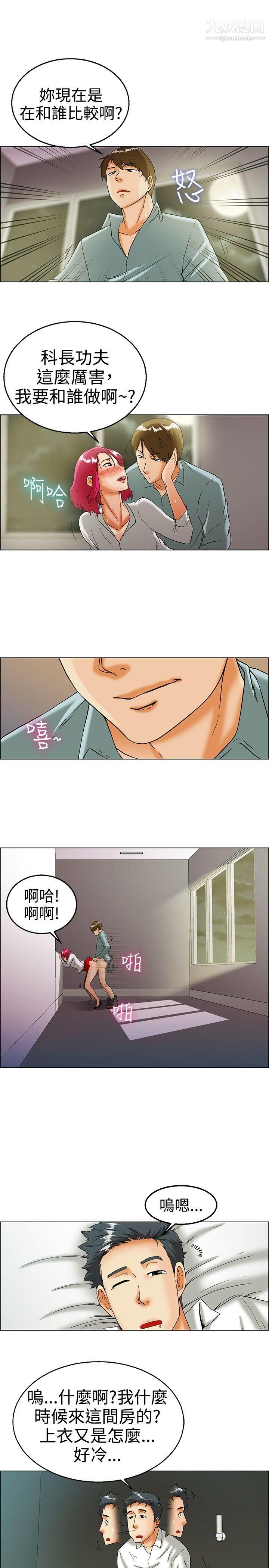 今天,加班好咩?第16話-去員工旅遊-天上也會掉下禮物啊[下]
