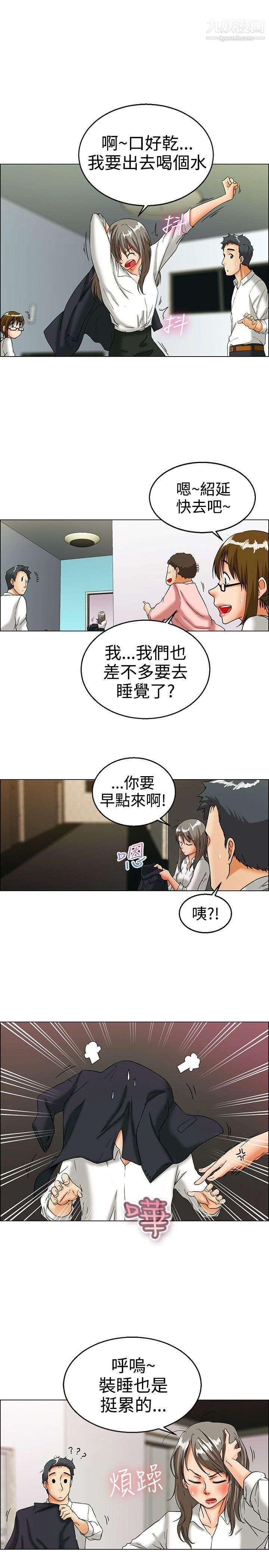 今天,加班好咩?第16话-去员工旅游-天上也会掉下礼物啊[下]