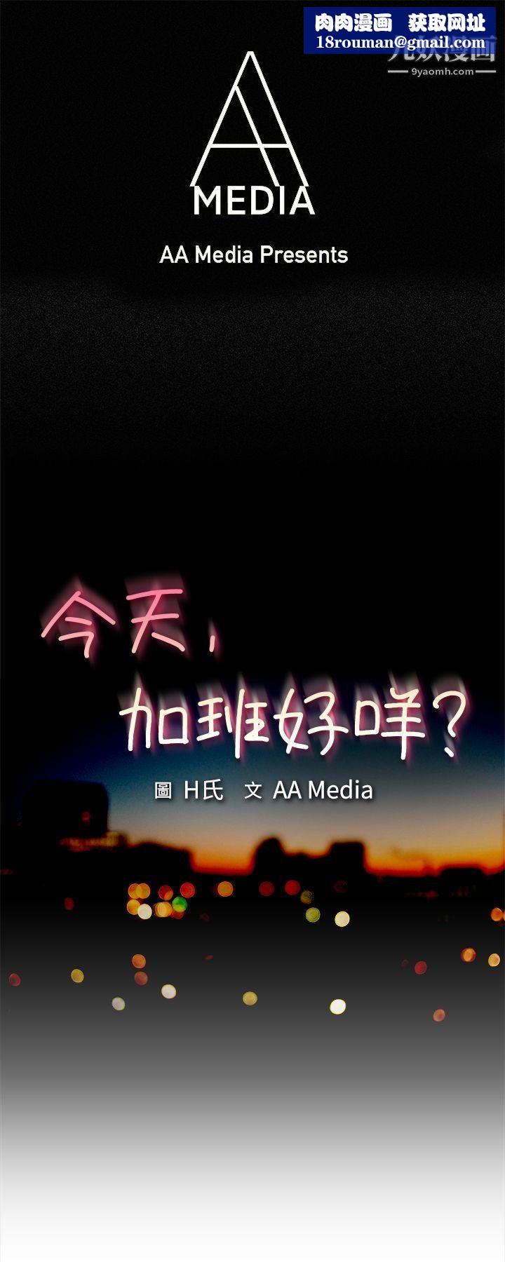 今天,加班好咩?第17話-科長和代理被抓到囉[上]