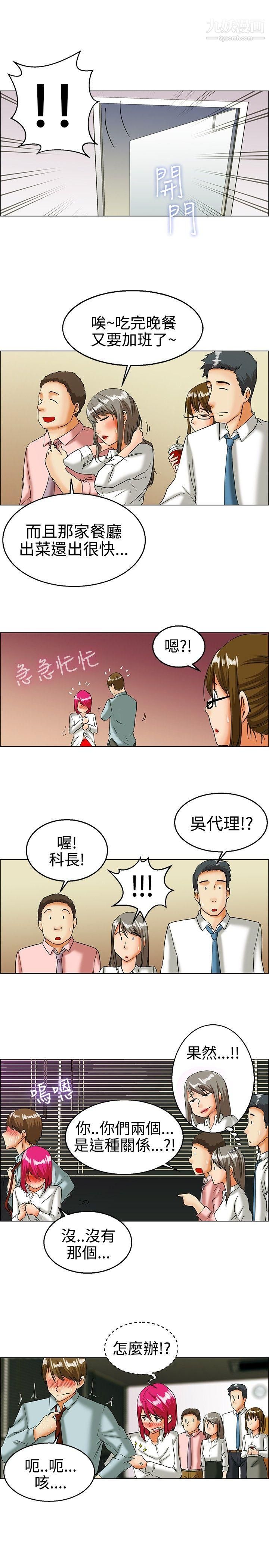 今天,加班好咩?第17話-科長和代理被抓到囉[上]