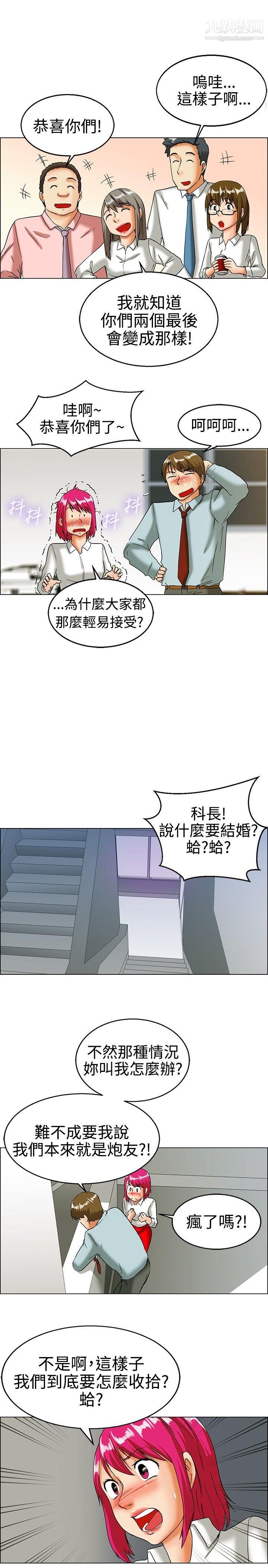 今天,加班好咩?第17话-科长和代理被抓到啰[上]