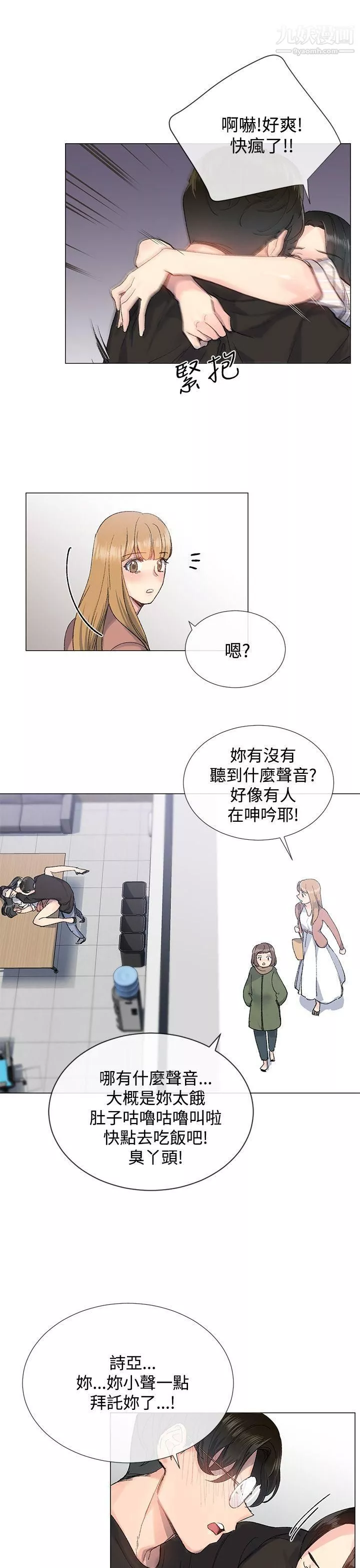 小一輪的純愛女孩第7話-好像快射出來了