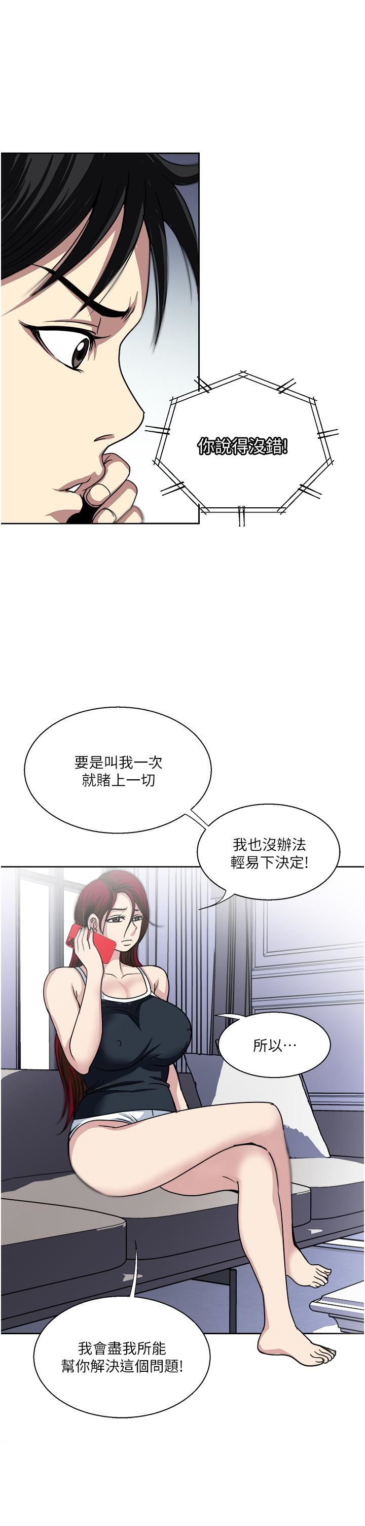 一次就好第37話-原來妳這麼淫蕩