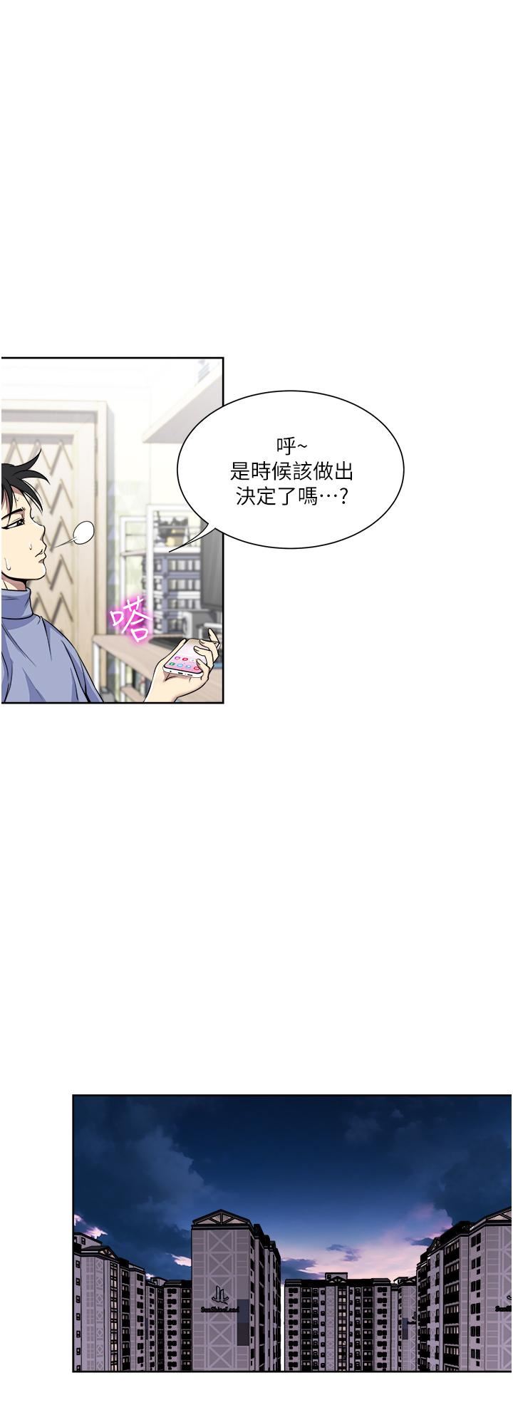 一次就好第37话-原来妳这么淫荡