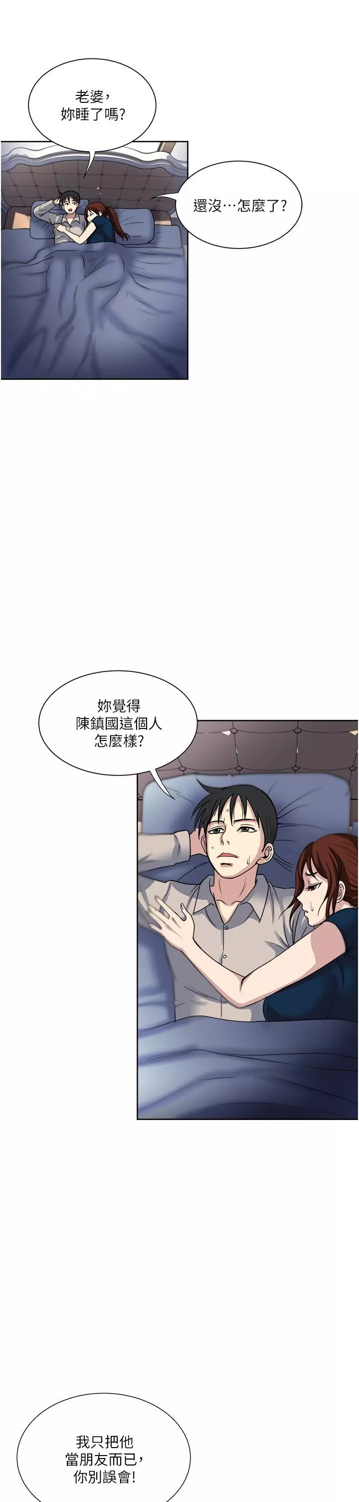 一次就好第37話-原來妳這麼淫蕩
