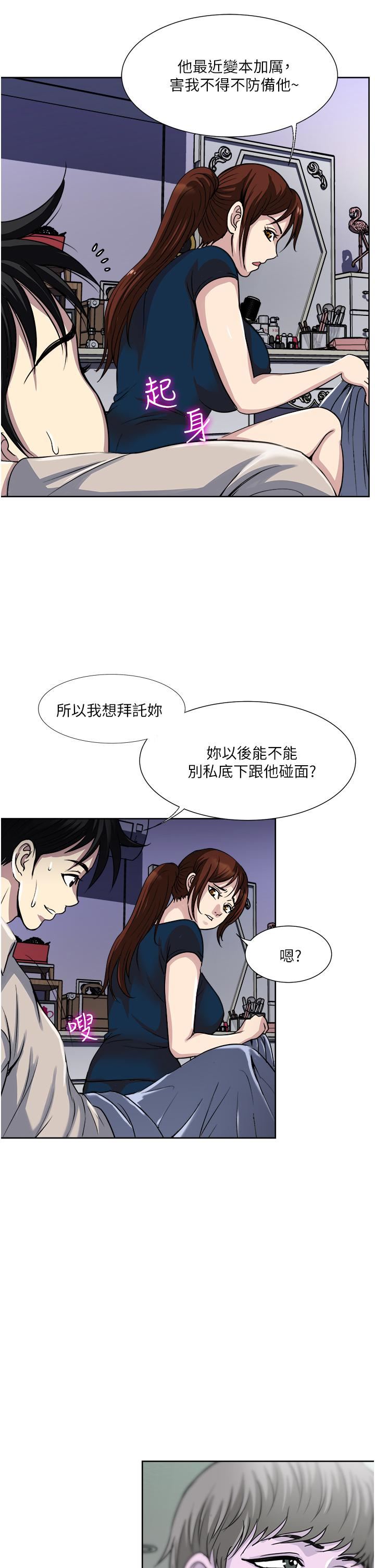 一次就好第37話-原來妳這麼淫蕩