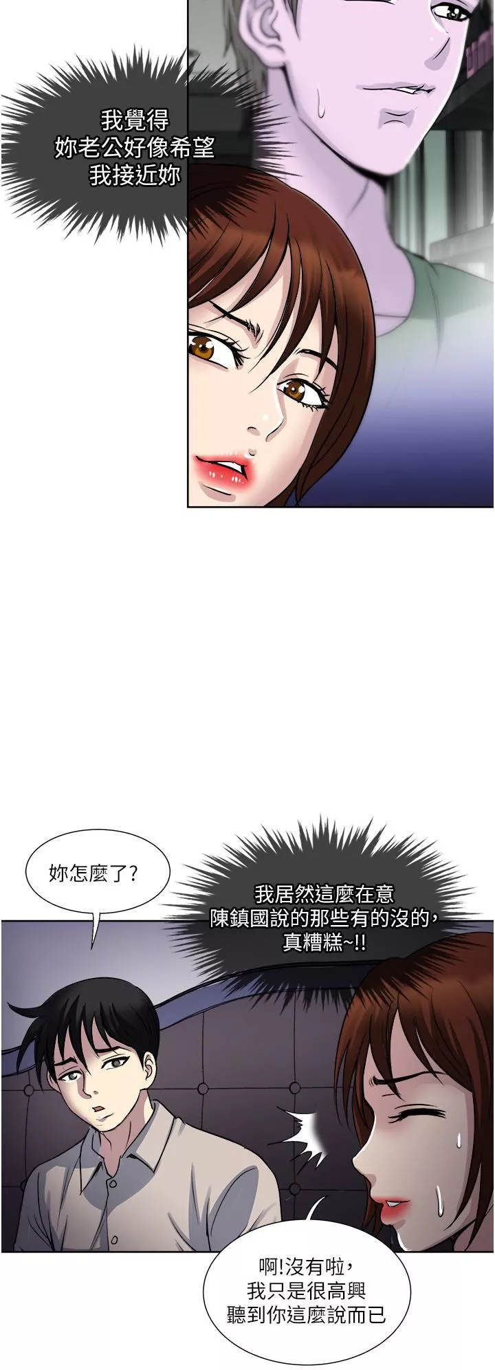 一次就好第37話-原來妳這麼淫蕩